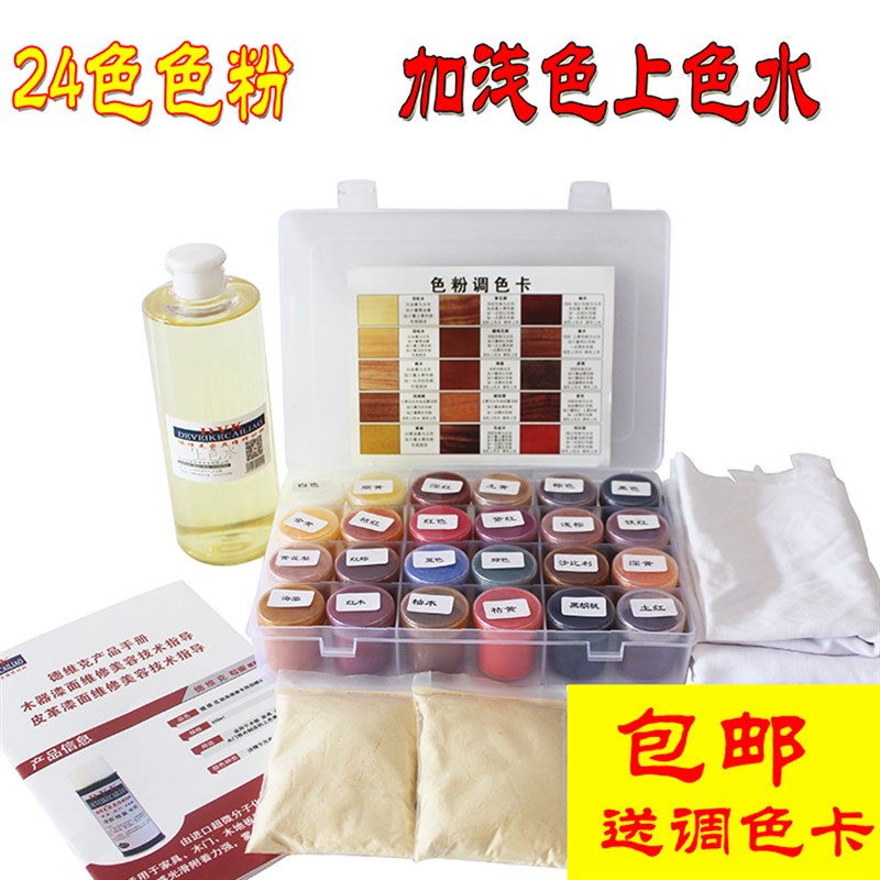 家具美容维修材料套装 自喷漆色粉上色水 24色水性漆精装版套装