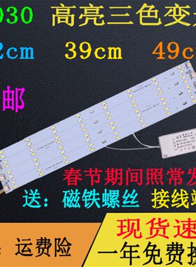 LED水晶灯长条495mm灯板30cm灯条三色变光395mm贴片双色调光灯芯