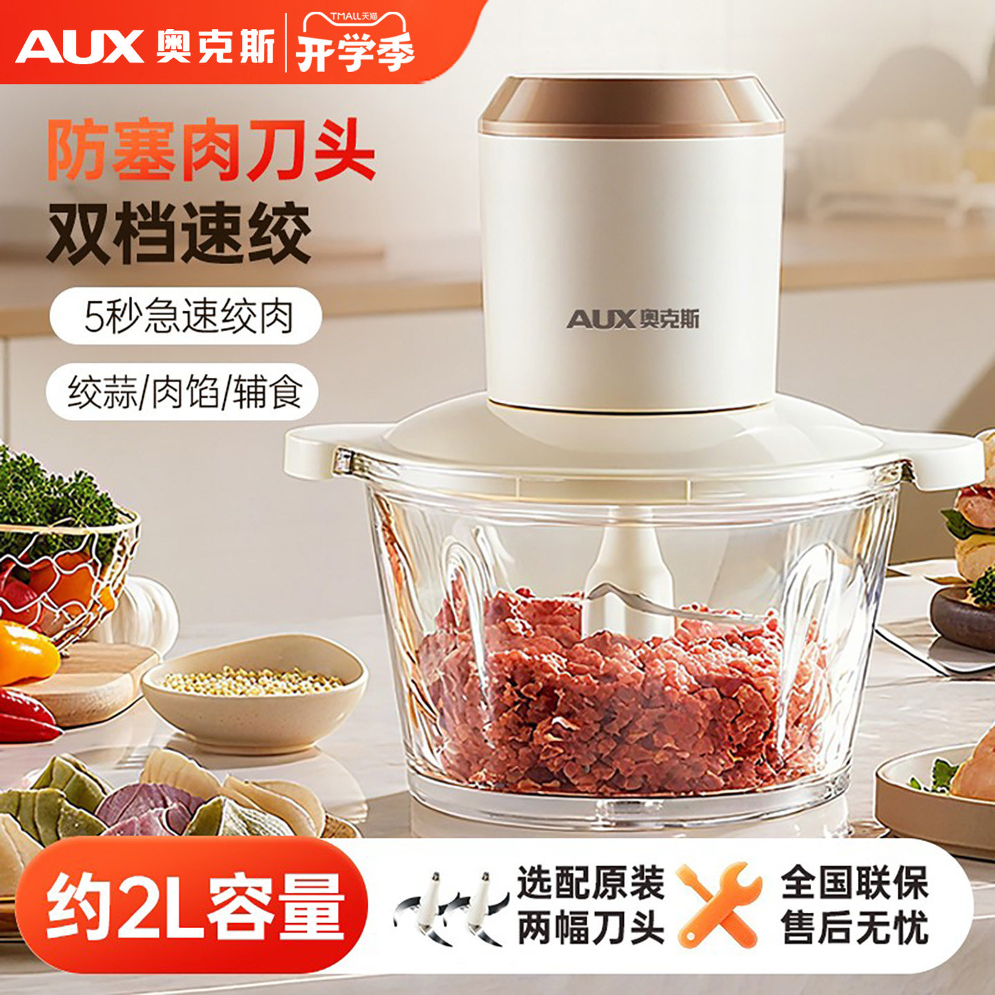 奥克斯电动家用多功能绞肉机