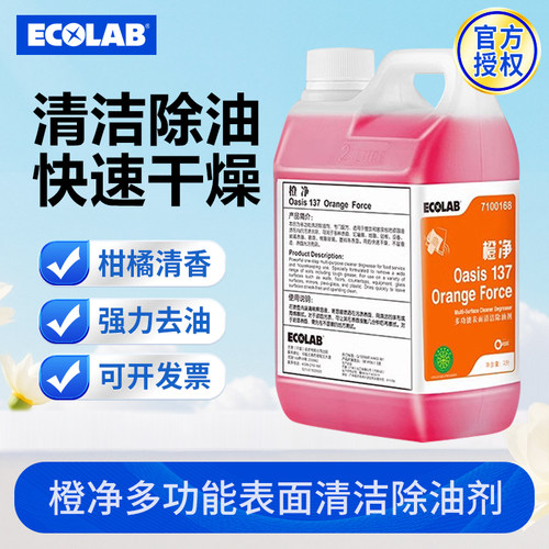 艺康ECOLAB橙净多功能清洁剂厨房桌面强力除油高效去污免洗商用