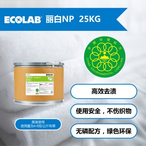 艺康丽白NP25kg酒店洗衣房用