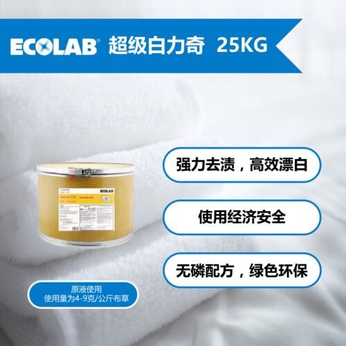 艺康超级白力奇25kg酒店洗衣房用大容量民宿用商用