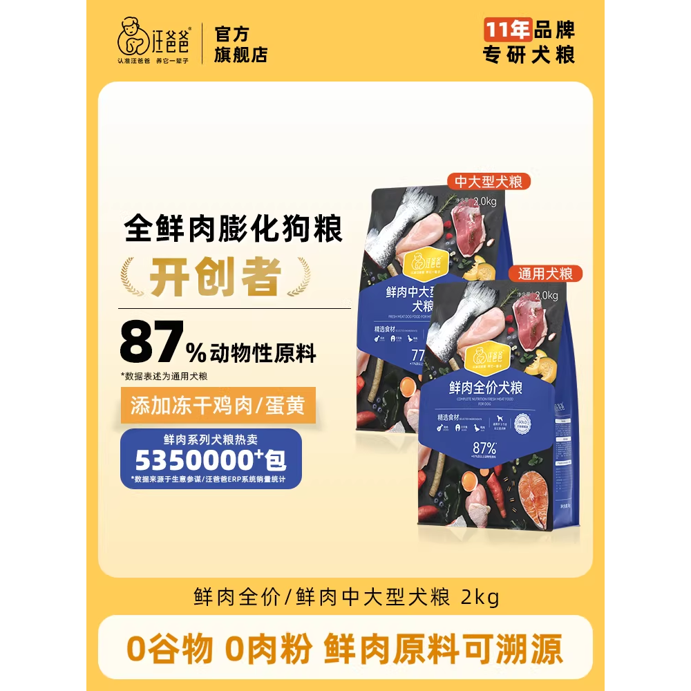 汪爸爸鲜肉无谷狗粮泰迪柯基比熊幼犬成犬冻干粮旗舰店官方正品