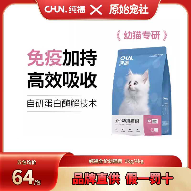 纯福全价幼猫猫粮无谷酶解鸡肉专用冻干天然猫主食旗舰店官方正品