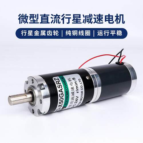 信达50行星减速电机12V直流低速电动机24V微型调速电机15W小马达