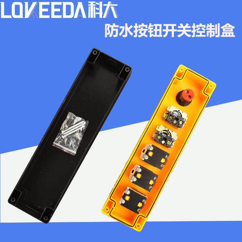 按钮开关控制盒塑料 电气防水开关自复位急停工业启动停止控制箱