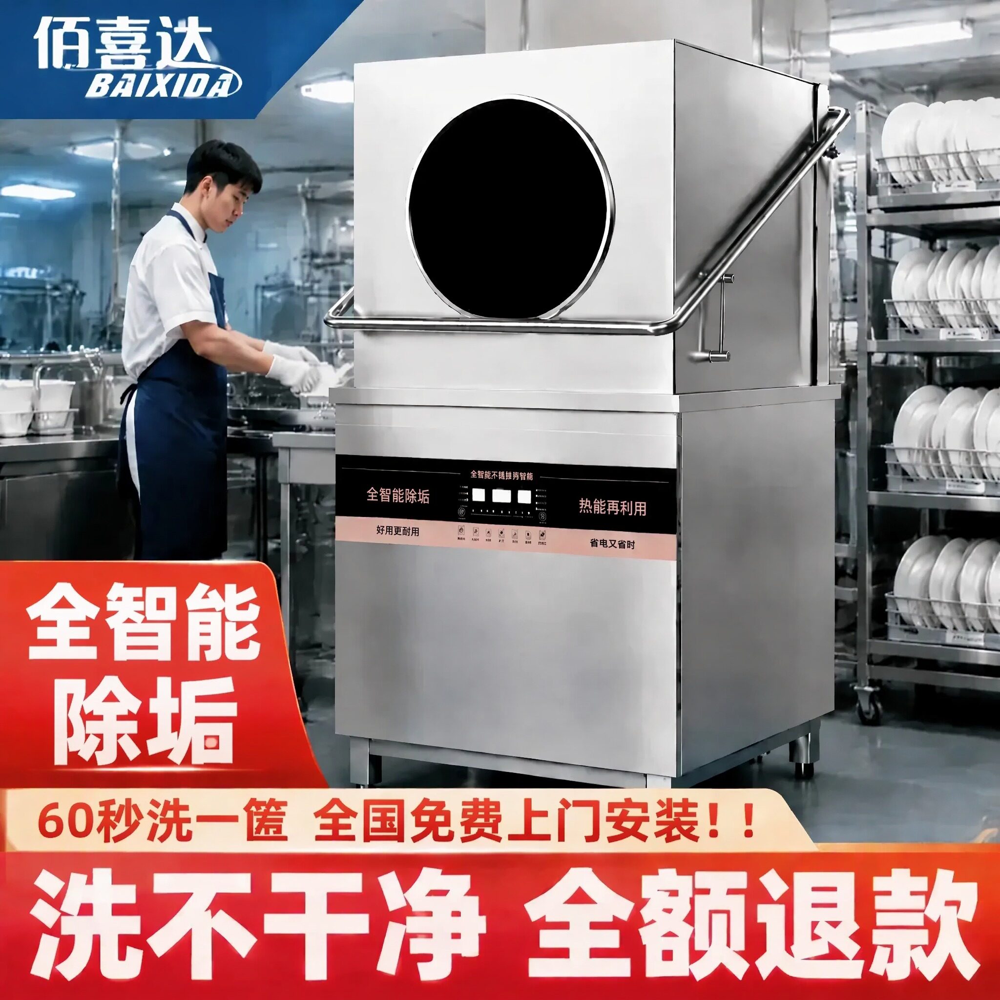 商用洗碗机1分钟一筐全自动除垢