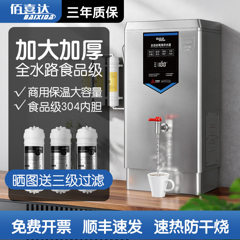 开水器商用304不锈钢保温开水机