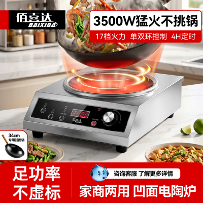 3500W凹面电陶炉商用电磁炉17档