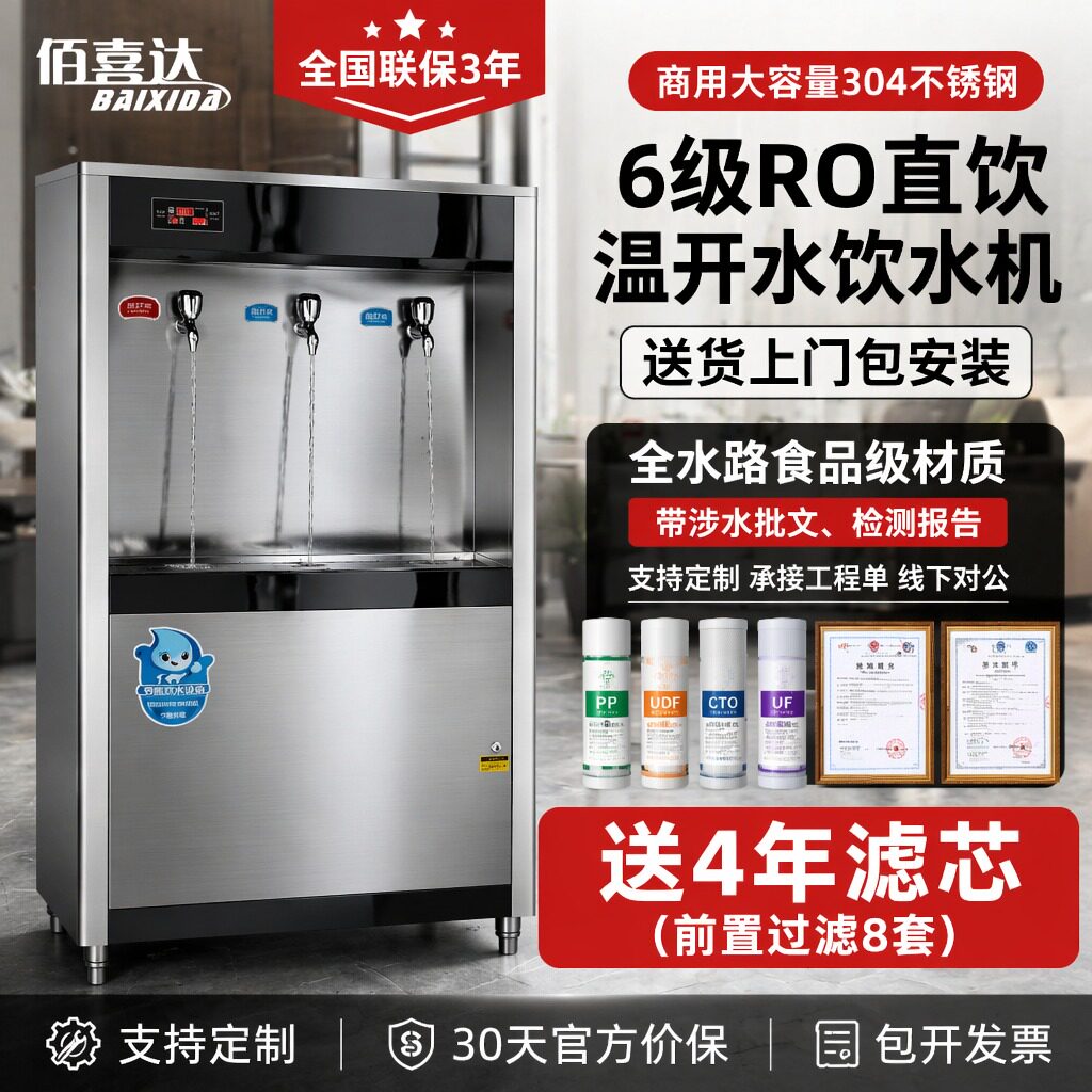 饮水机商用大型工厂车间开水器6级RO直饮机净水器学校温水开水机