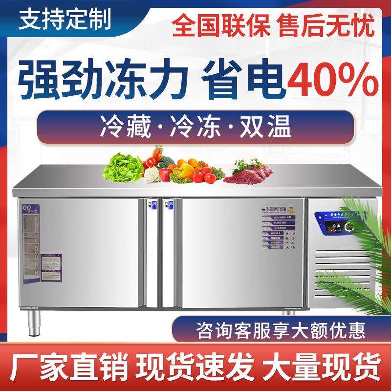 奥华平冷柜商用保鲜冷藏工作台冷冻柜案板式厨房冰柜操作台冰箱奶