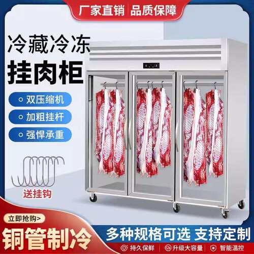 挂肉柜商用冷藏保鲜展示柜熟食柜鲜肉展示柜立式冷鲜肉排酸展示柜