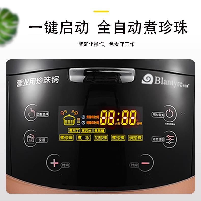 布兰泰煮珍珠锅商用奶茶店营业专用全自动智能珍珠机黑糖挂壁保温