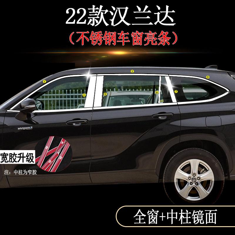 12款汉兰达车窗饰条装饰09-22款汉兰达车窗条车身亮条改装外观图片