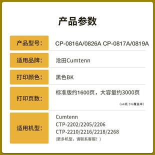 适用沧田CTP-2206硒鼓2216 2218 2205粉盒0816A 2208 CP-0819碳粉