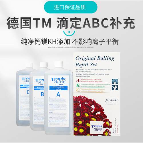 德国TM 滴定套装ABC 5倍补充剂 10倍补充剂