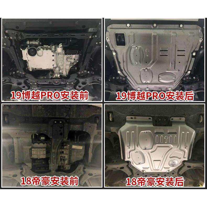 适用吉利博越X博越L博越pro星越S星越L帝豪GL帝豪L发动机下护板