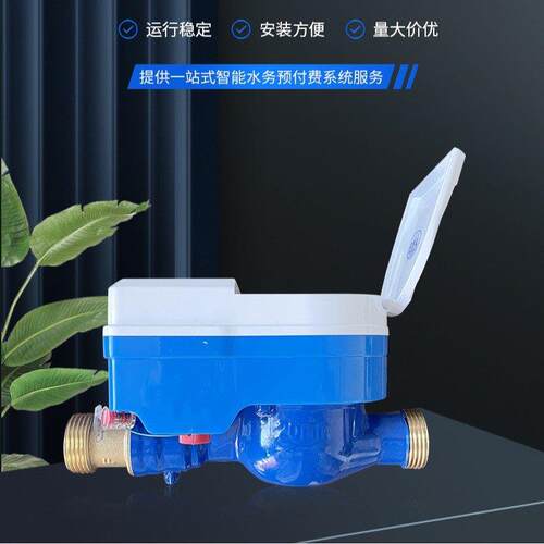 开封厂家预付费智能水表ic卡刷卡水表 射频卡插卡 直饮水表供应