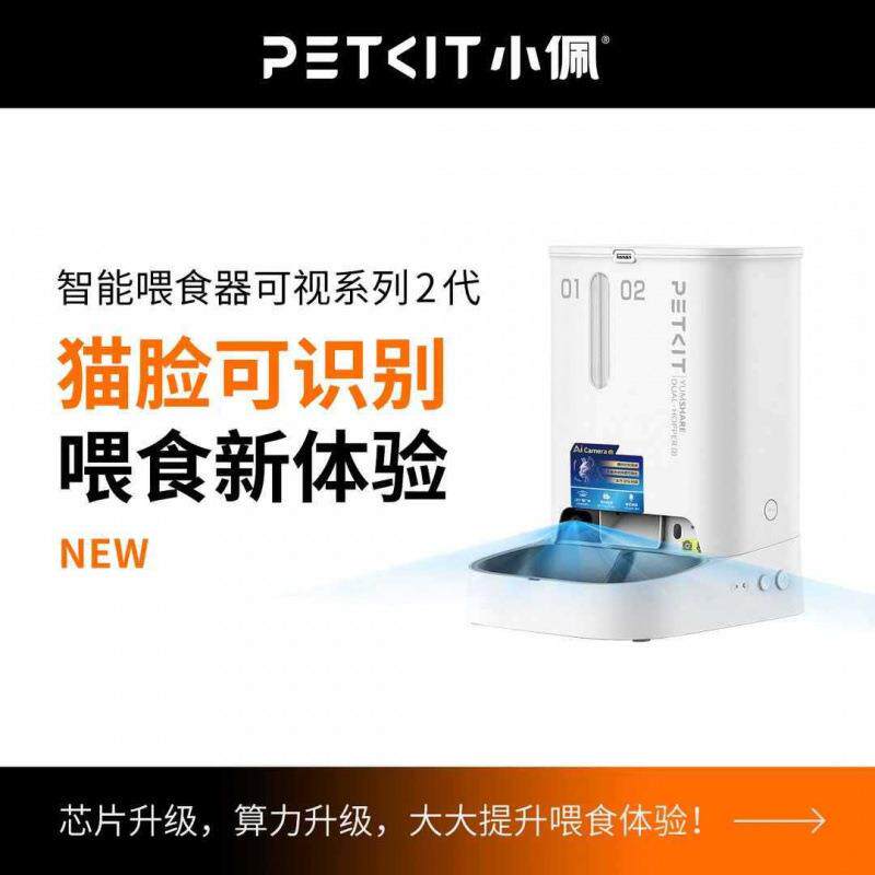 小佩【新一代AI可视】自动喂食器双子星2代猫咪狗狗智能定时喂饭