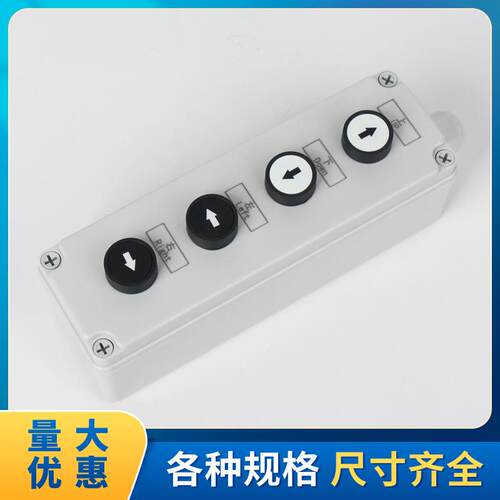 防水按钮开关控制盒