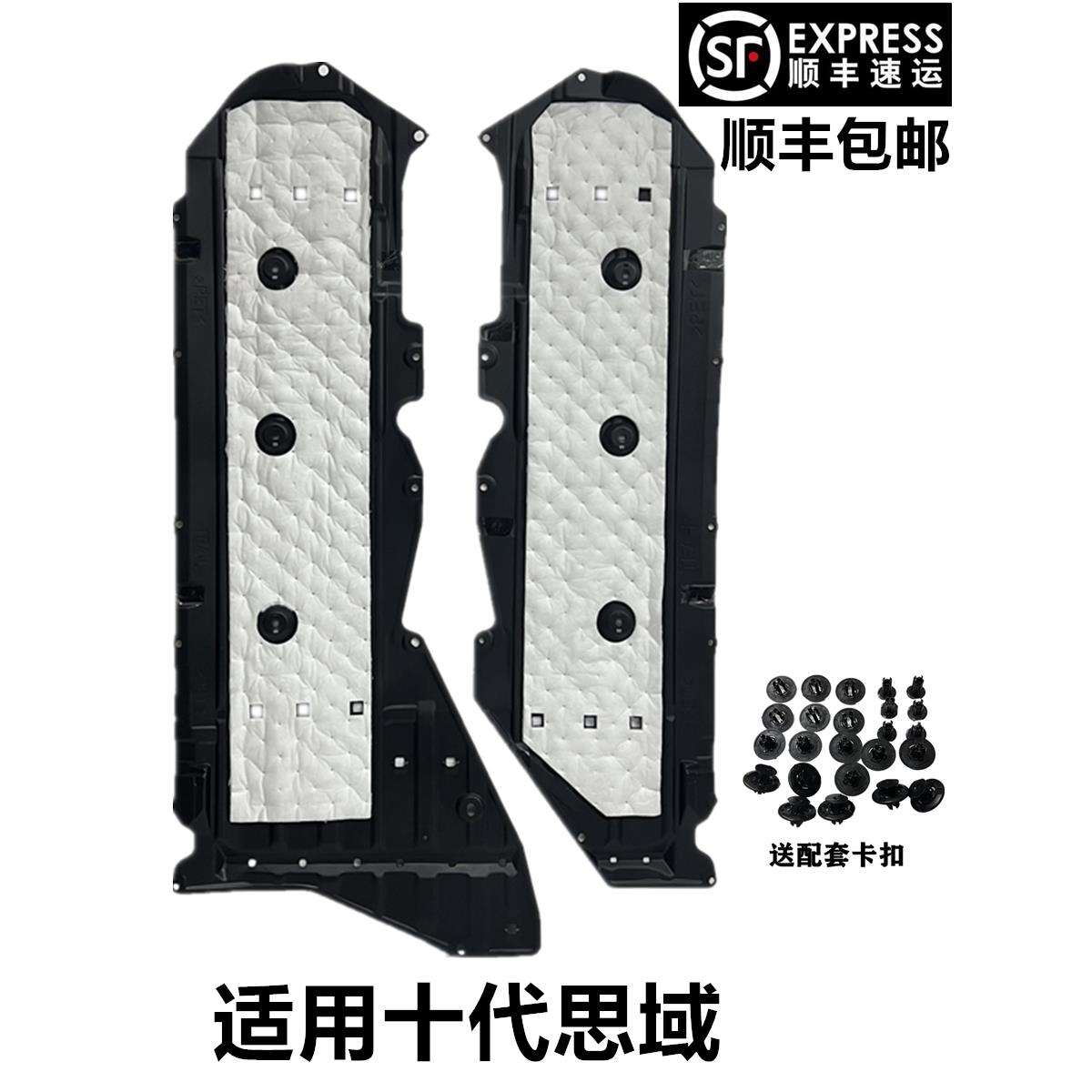 适用适用16-21年十代思域底盘护板车底隔音棉车身挡泥板发动机下