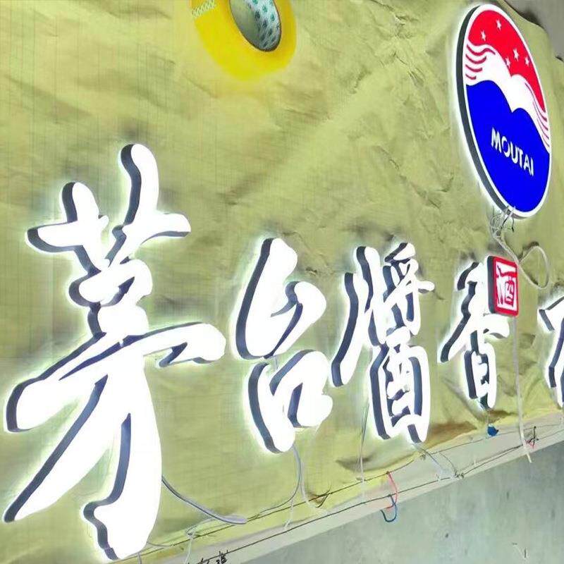 店铺门头招牌发光字户外led亚克力迷你无边字不锈钢背光字广告牌