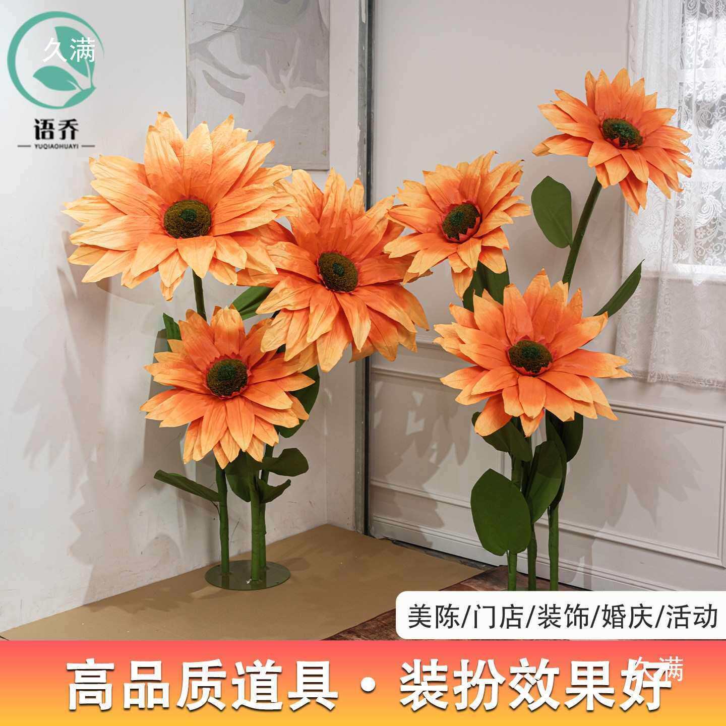 巨型纸艺向日葵仿真花艺网红打卡美陈造景布置装饰花道具摆件