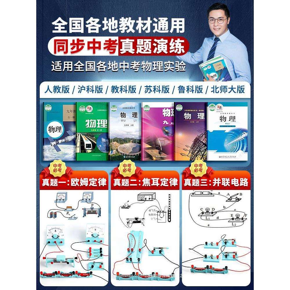 初中电学实验箱物理实验器材全套初三电磁学电路初二中考九年级人