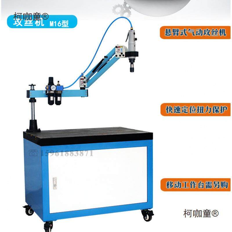 M3-M12M16摇臂式气动攻丝机垂直万向攻牙机机架工作半径1米麦太保