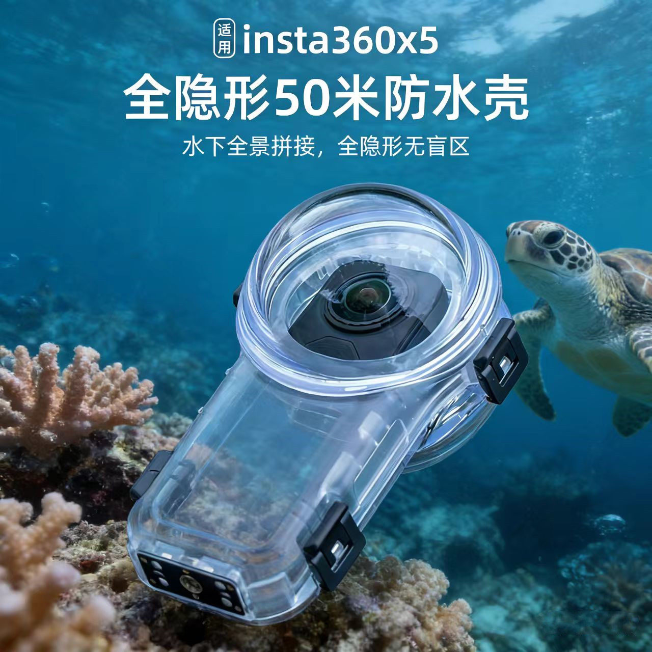 适用insta360X5磁吸快拆全隐形潜水壳钢化膜硅胶套高级卡扣保护镜360度全隐形全消除防水壳金属兔笼边框配件