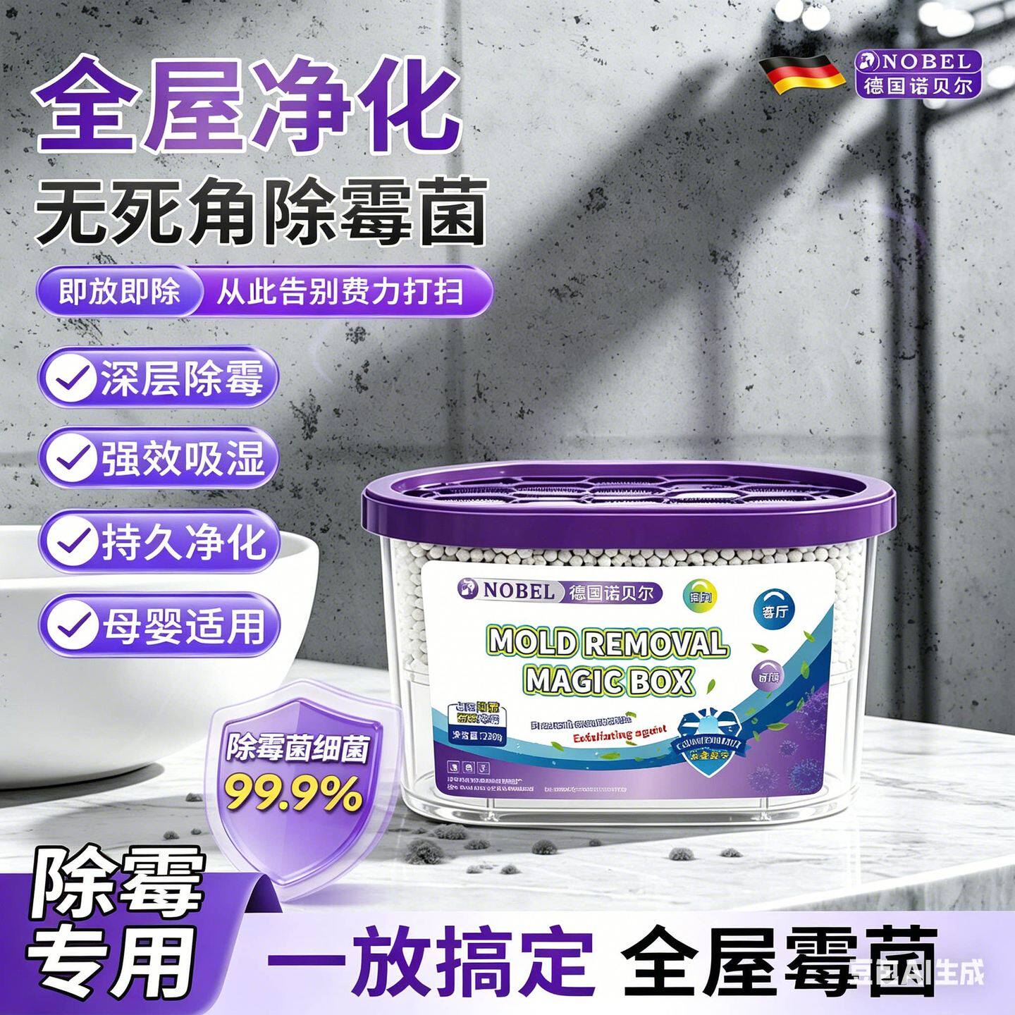 【除霉天花板】一放除霉墙体墙面轻松告别霉困扰墙壁再不怕发霉了