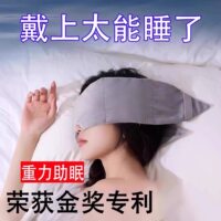 拜尔深睡3D重力眼罩无感遮光线单只男女旅行睡眠防螨抑菌透气舒适