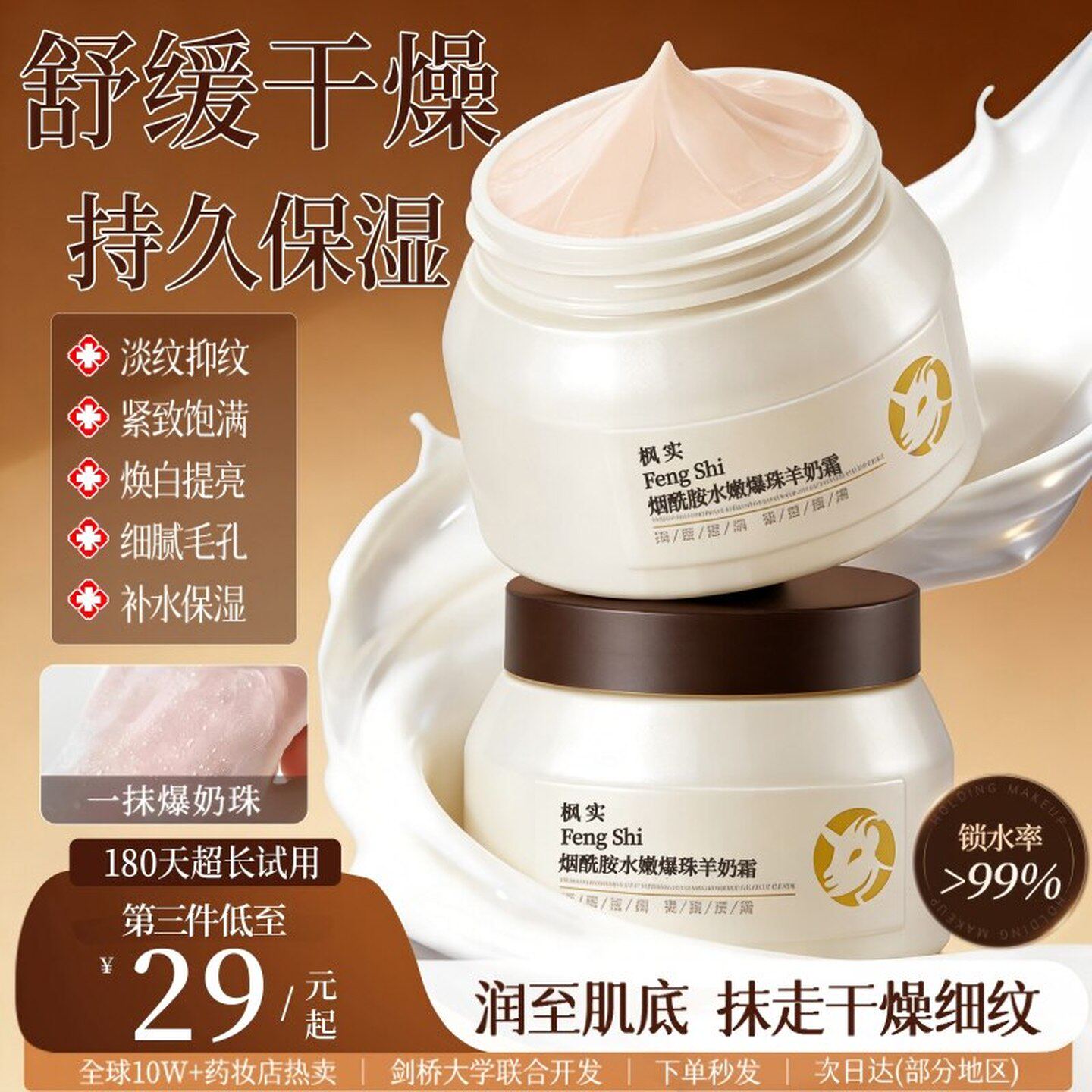 【一抹爆奶珠】羊奶霜抗皱紧致滋润保湿温和舒缓面霜正品官方