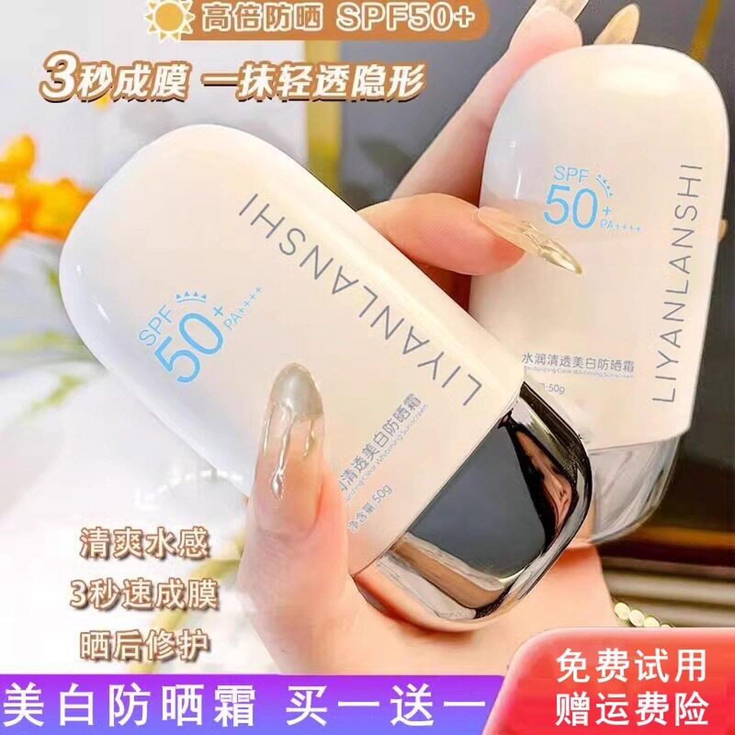 法国清爽美白隔离防晒霜SPF50+三合一防水防紫外线学生面部