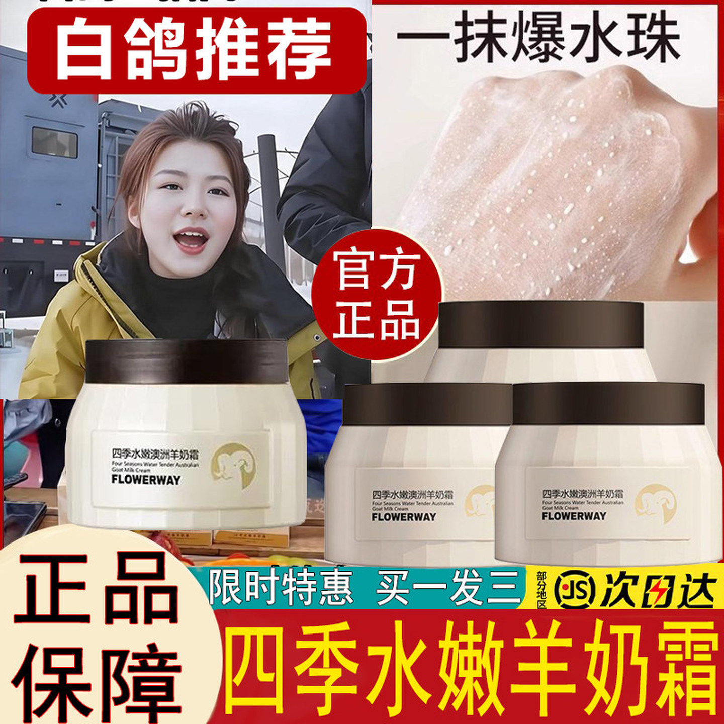 【白鸽推荐】四季水嫩澳洲羊奶霜滋润张白鸽四季水嫩羊奶霜旗舰店