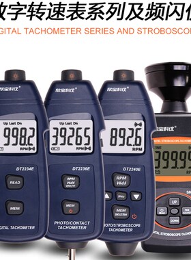 欣宝闪频测速仪DT2240B高精度LED频闪仪印刷闪频测试仪电机转速计