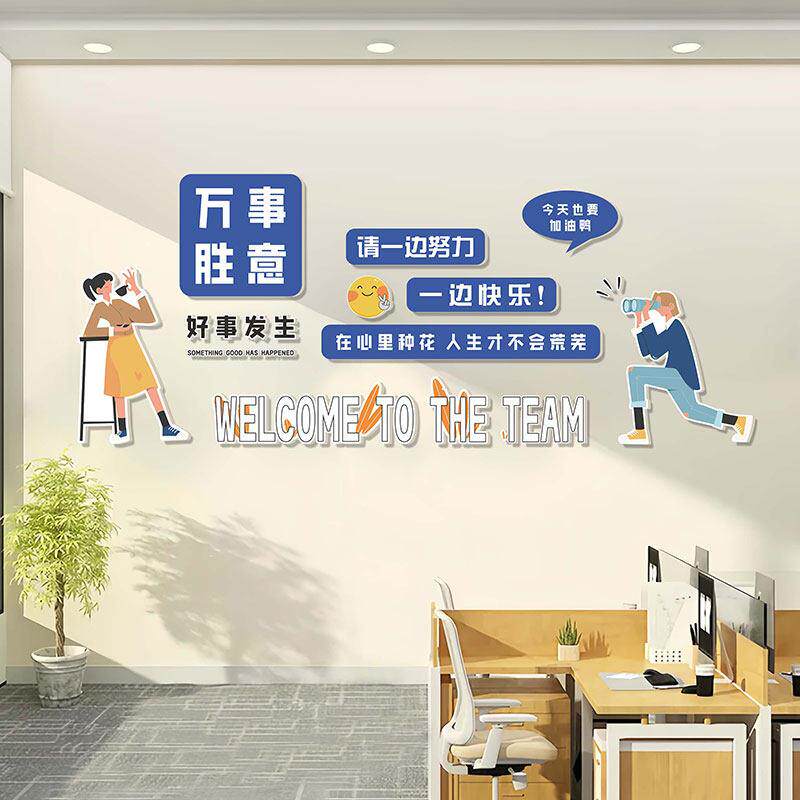 办公室装饰贴班队级文化墙3布置创D立体壁贴公司OXI团励志标语意