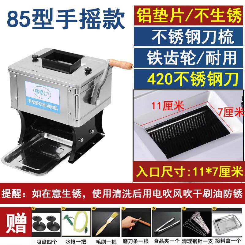 容爵机手动切肉机70J切片电商绞用小型切肉丝动肉片卤肉机用肉机