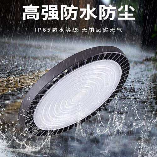 BY238P天棚灯led工矿灯ufo飞碟灯工厂节能灯车间仓库照明灯厂房灯