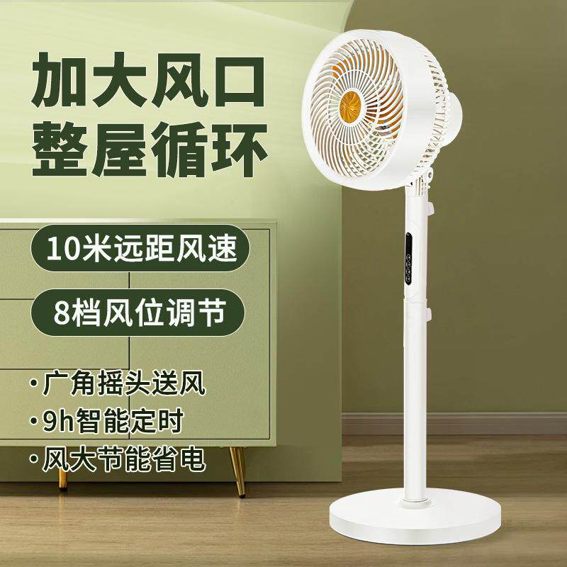 空气循环扇电风扇家用落地扇立式电机7米风力定时摇控8大风量