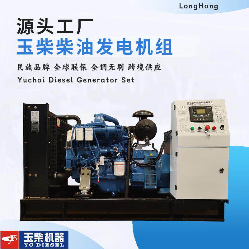 25kva30kva玉柴柴油发电机30千瓦发电机厂家电调小型家用开架静音