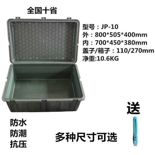 万得保JP-10空箱 塑料密封箱大号仪器仪表防护箱仪器保护箱搬运箱