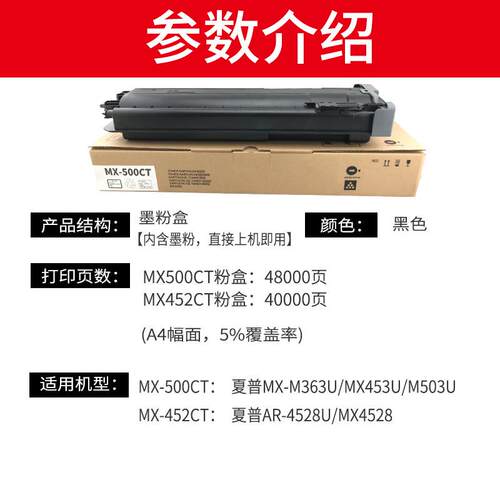 适用夏普MX452CT粉盒Sharp AR-4528U复印机墨粉MX452CT碳粉大容量