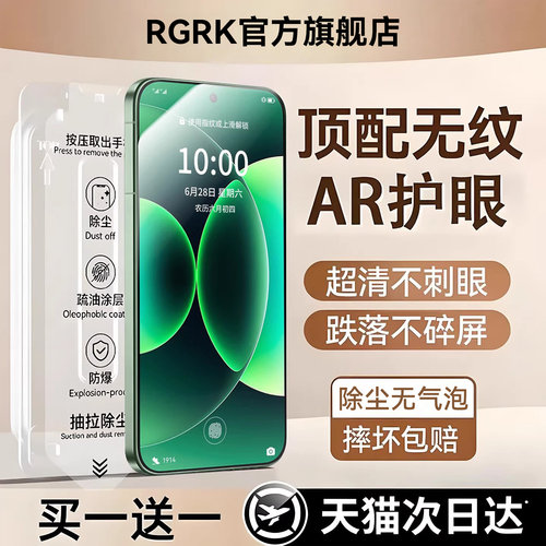 【顶配龙晶秒贴仓】RGRK适用小米17Promax钢化膜17pro手机膜17Tpro17max新款17ultra/15spro无尘仓14Pro防窥