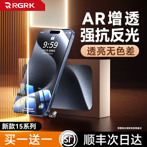 AR光学增透RGRK苹果钢化膜