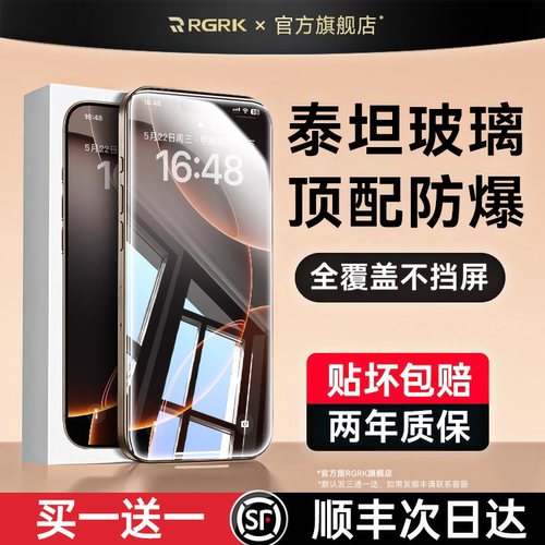 【AR泰坦微晶膜】RGRK适用苹果16Pro钢化膜iphone17promax保护膜15屏幕苹果贴膜plus全屏air覆盖防摔ip护眼Pm