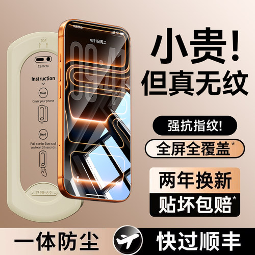 适用苹果17promax防爆钢化膜