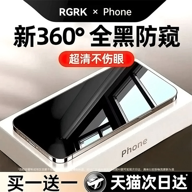 RGRK360°防窥抗摔苹果钢化膜