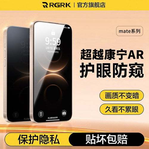 RGRK华为Mate系列无损防窥膜