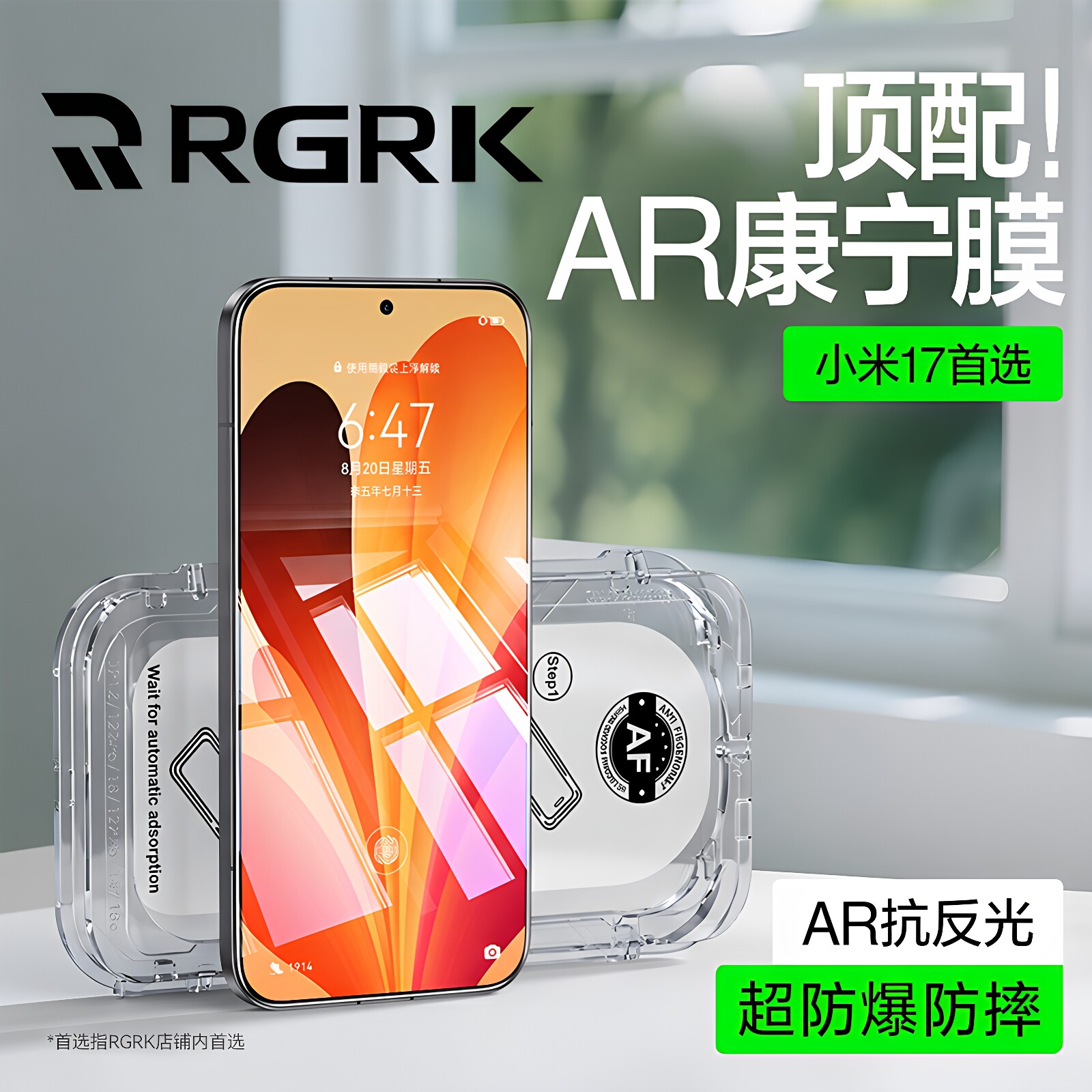 RGRK适配小米17Promax钢化膜小米17ultra徕卡版手机膜17pro保护17max康宁17pm无尘仓贴膜AR抗反射屏幕新款15